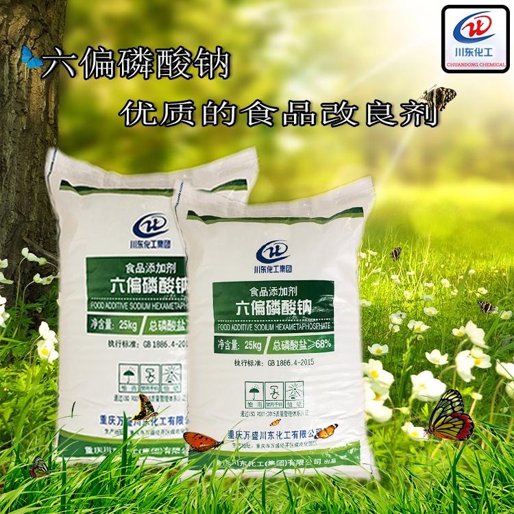 食品級六偏磷酸鈉能起到保持肉的持水性、增進結(jié)著力等作用嗎？